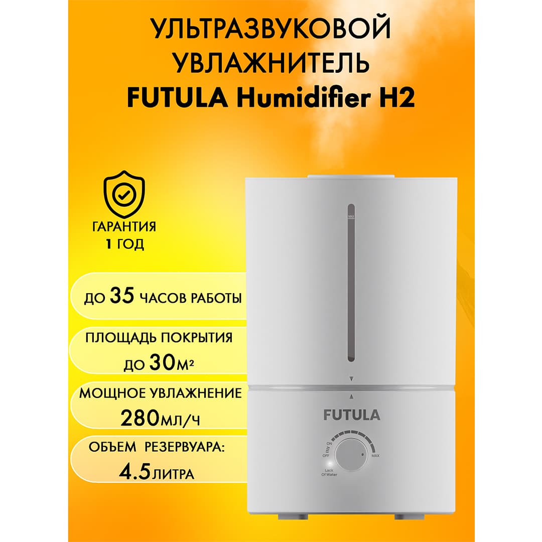 Увлажнитель воздуха Futula Humidifier H2