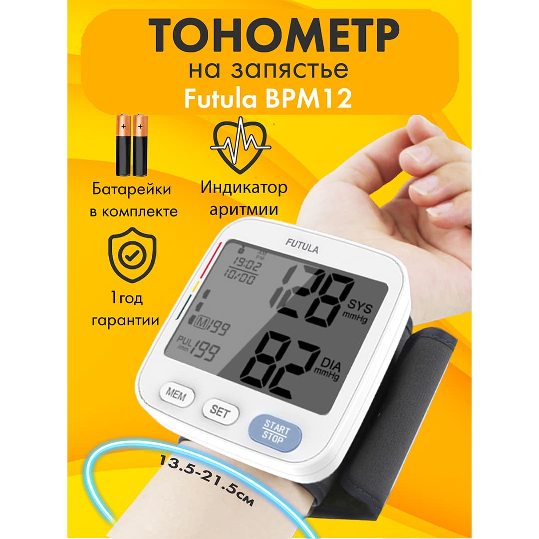 Наручный Тонометр Futula BPM12