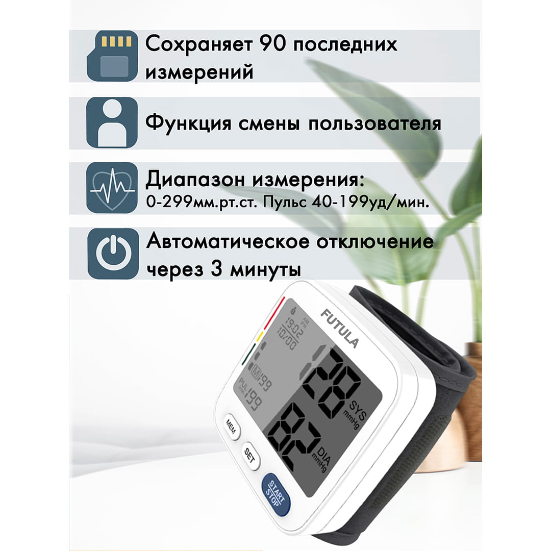 Наручный Тонометр Futula BPM12