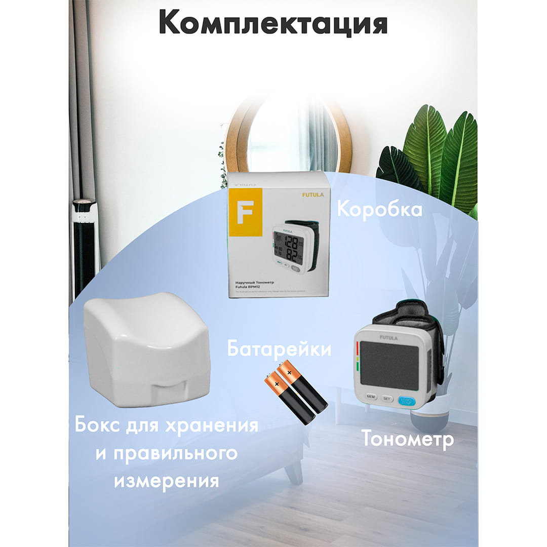Наручный Тонометр Futula BPM12