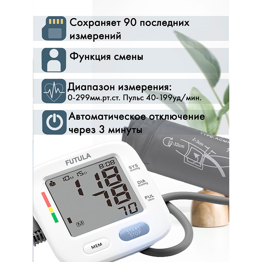 Тонометр Futula BPM8