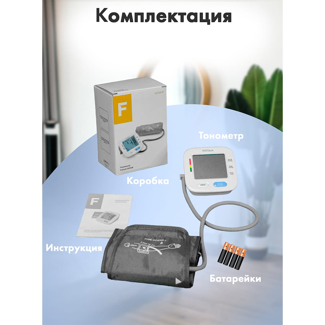 Тонометр Futula BPM8