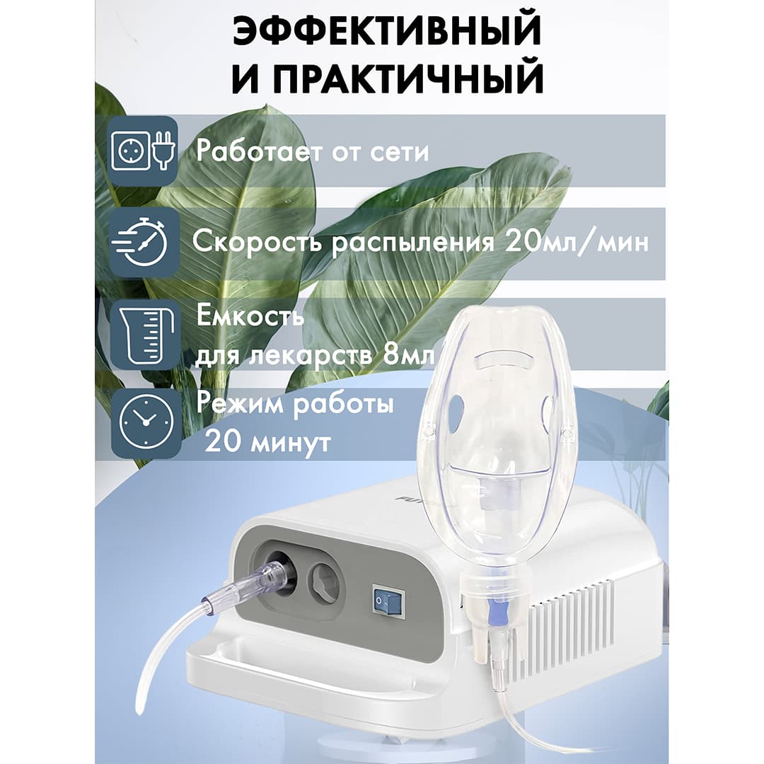 Компрессорный Небулайзер Futula CN10