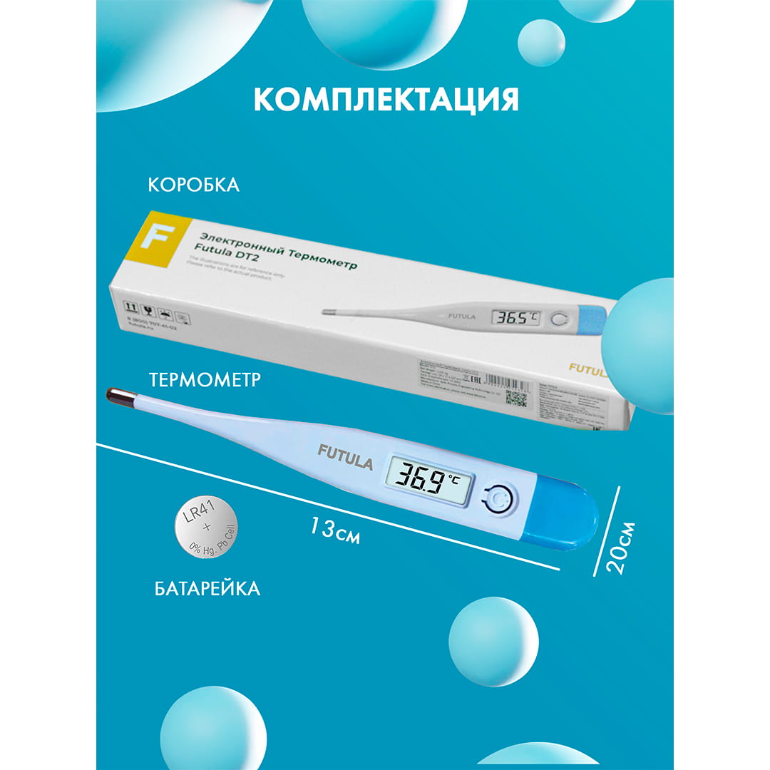 Электронный Термометр Futula DT2