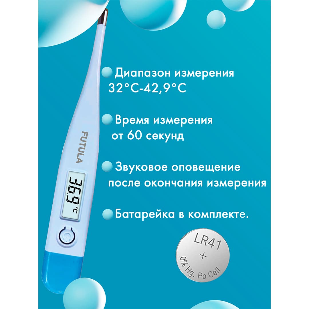 Электронный Термометр Futula DT2