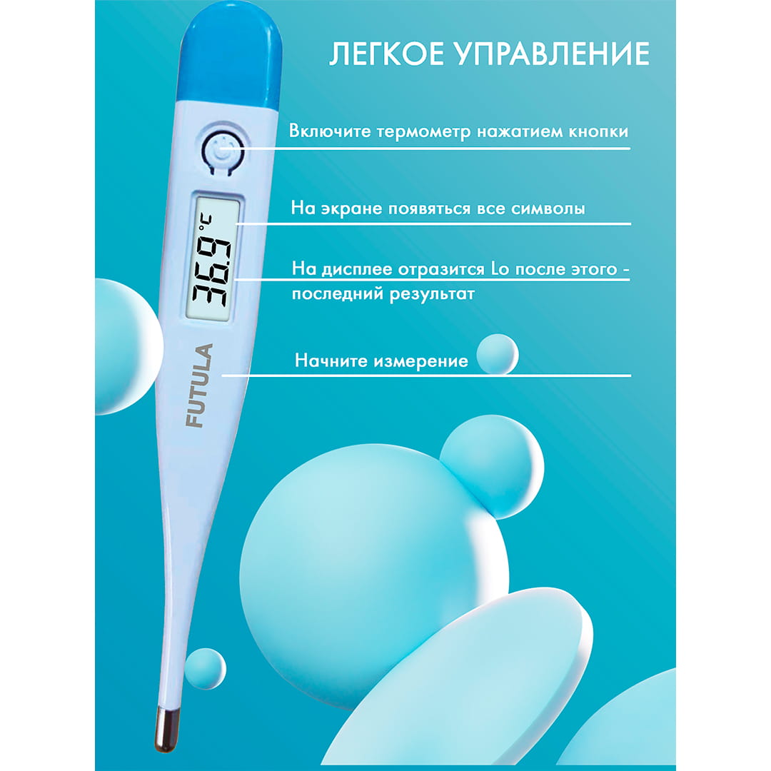 Электронный Термометр Futula DT2