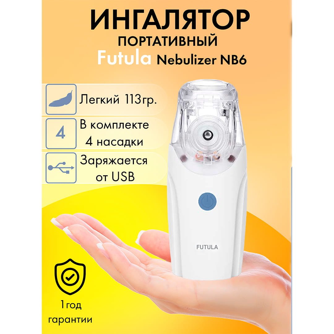 Портативный Небулайзер Futula NB6
