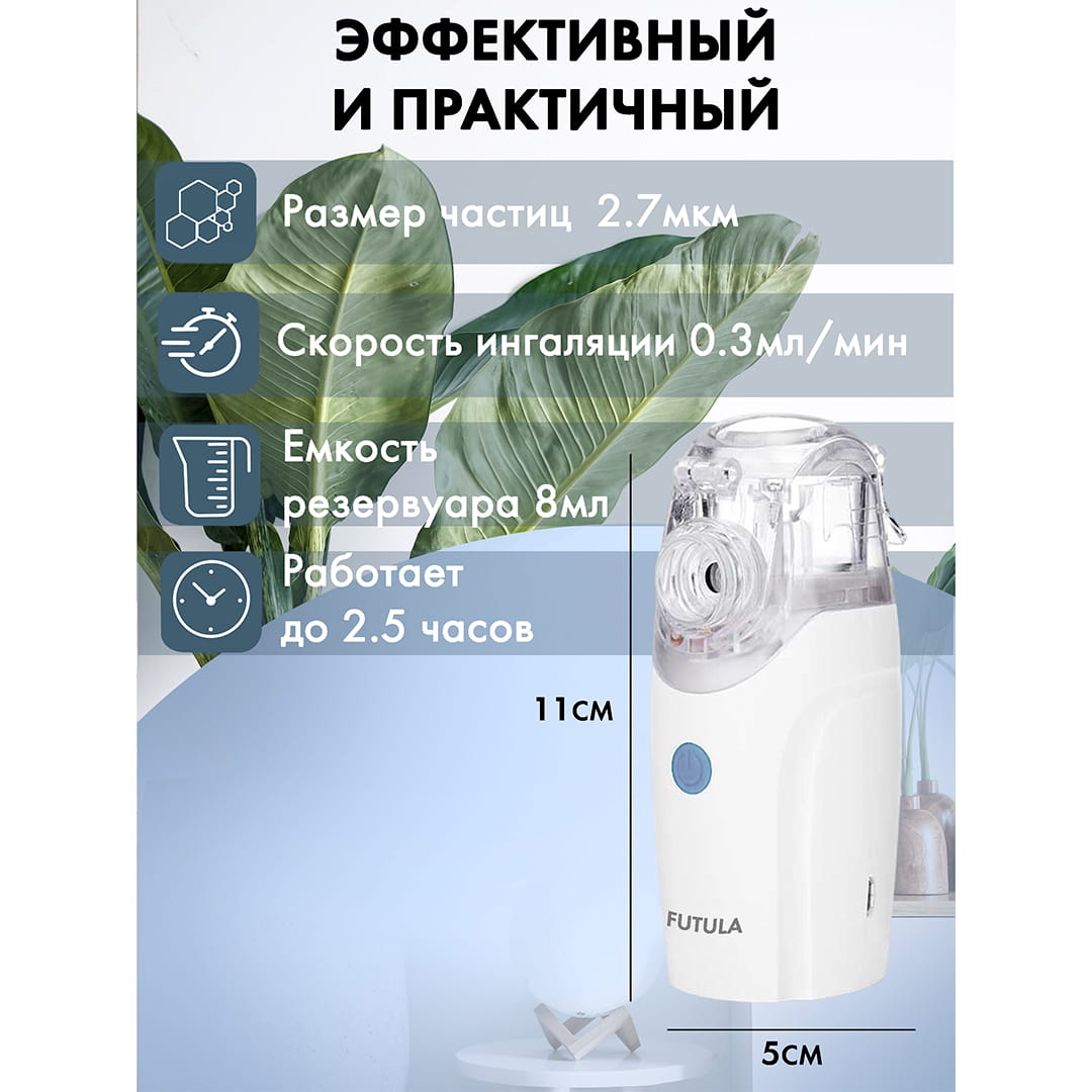 Портативный Небулайзер Futula NB6