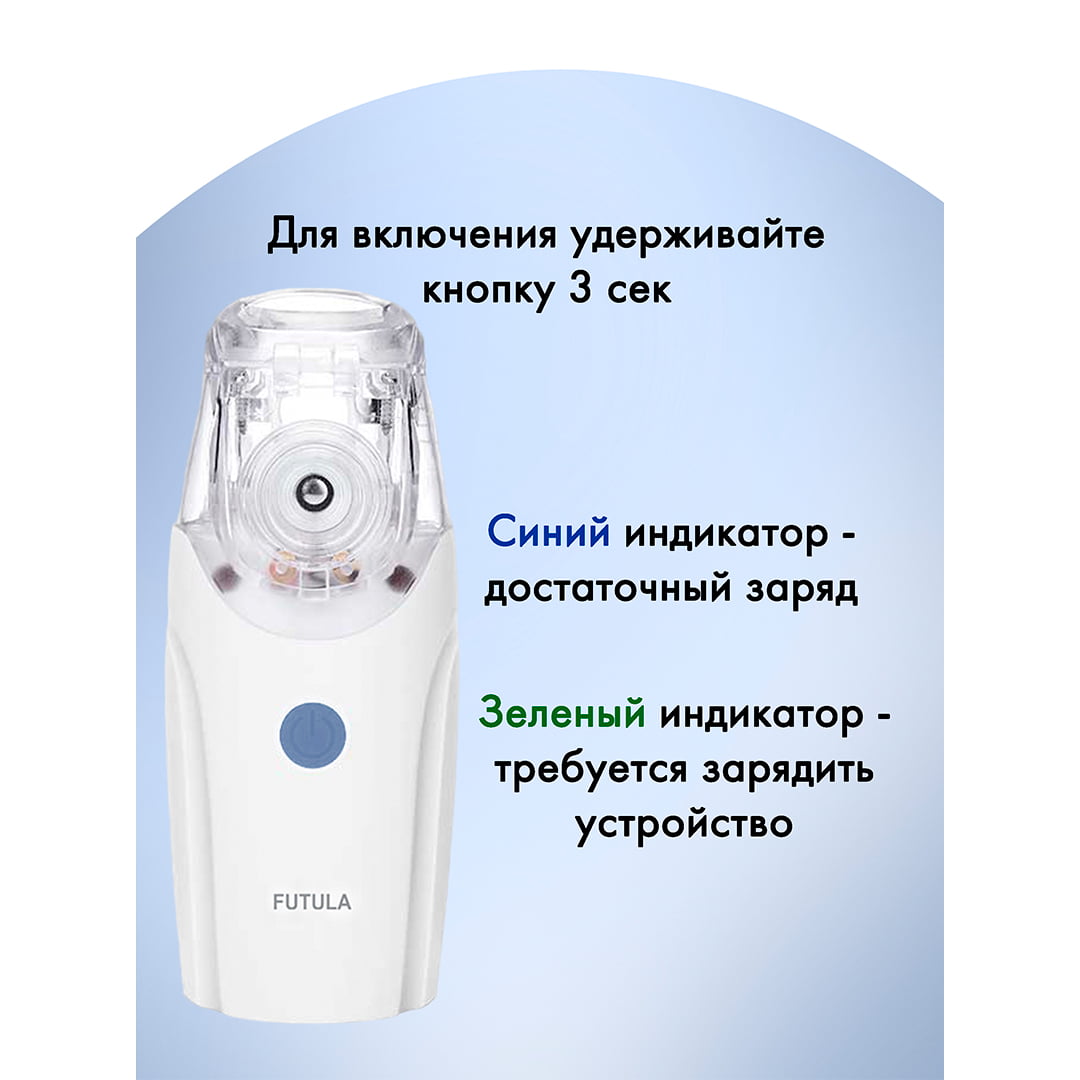 Портативный Небулайзер Futula NB6