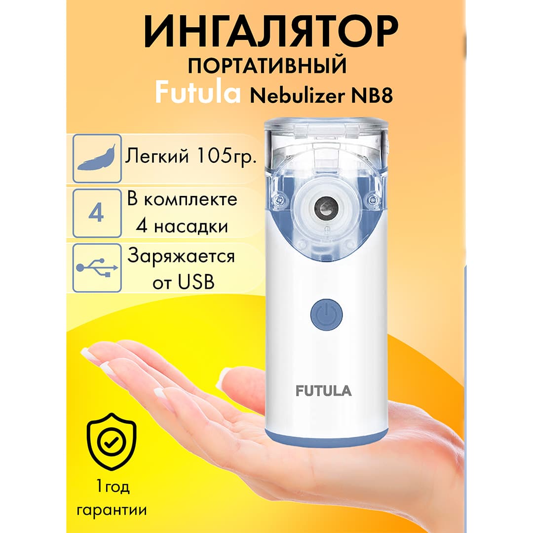 Портативный Небулайзер Futula NB8