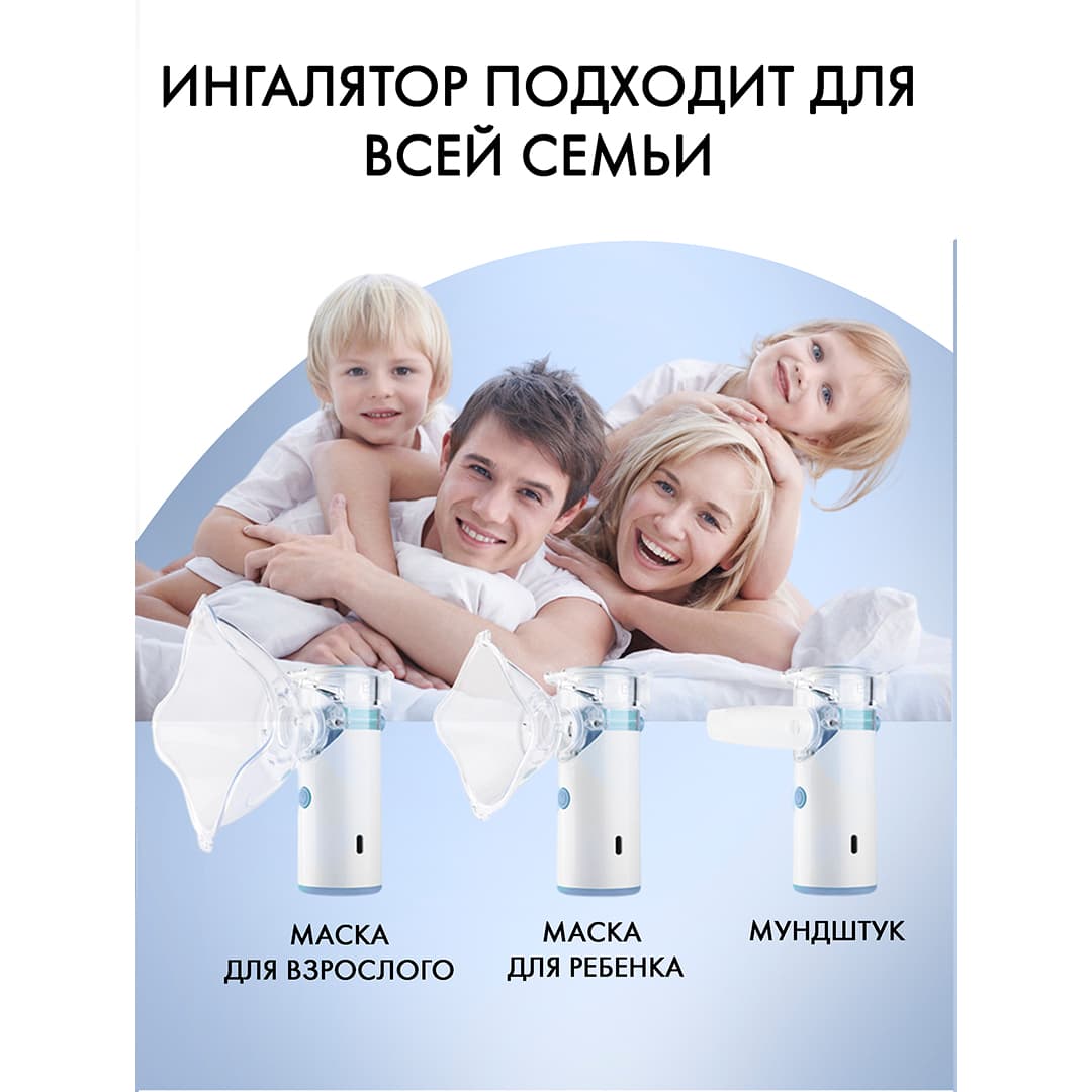 Портативный Небулайзер Futula NB8