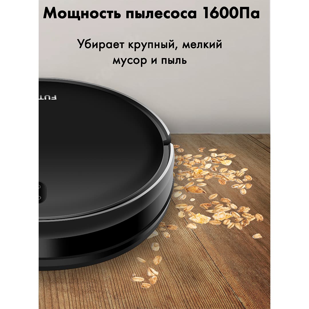 Робот-пылесос Futula Robot Vacuum Cleaner and Mop G5, чёрный