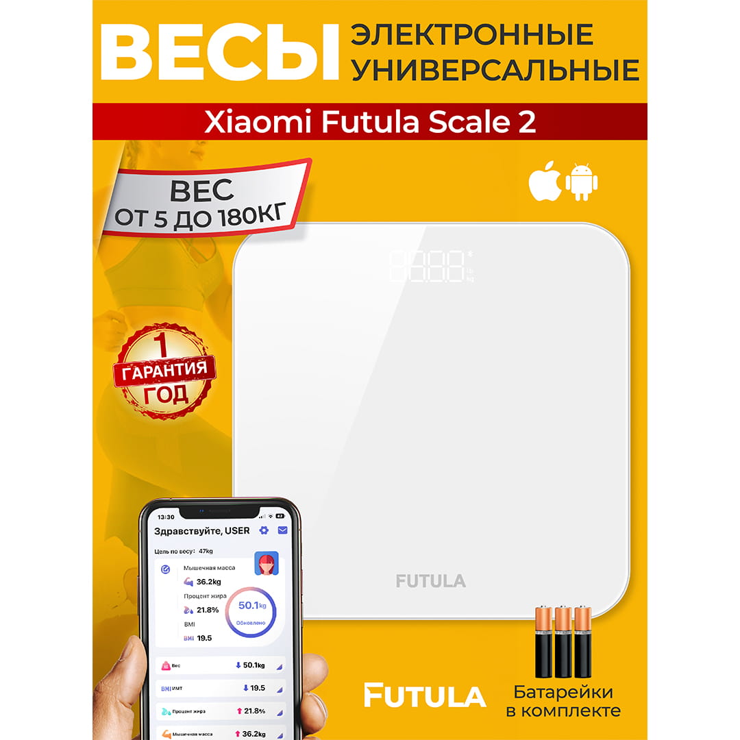 Умные весы напольные Futula Scale 2 (белые)