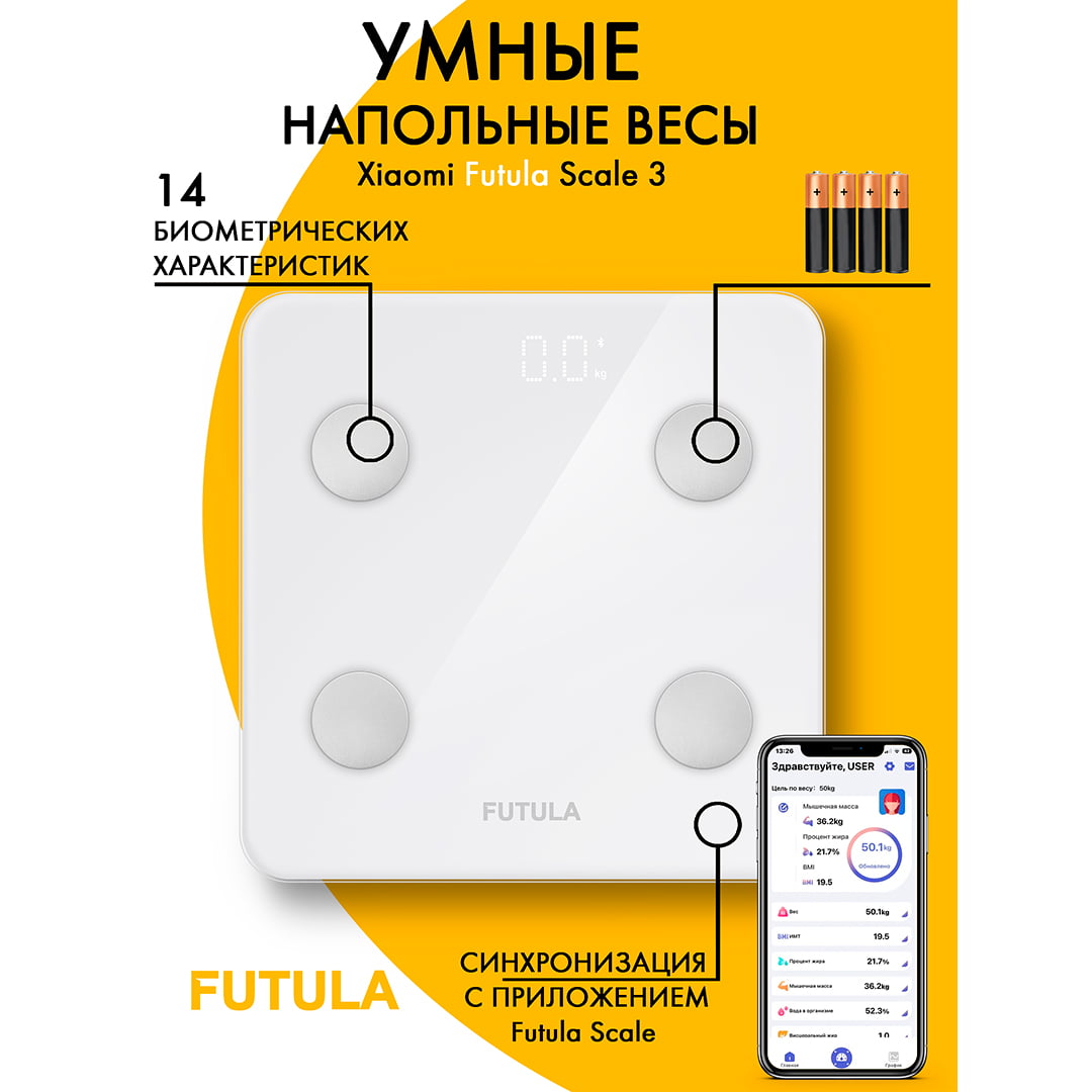 Умные весы напольные Futula Scale 3 (белые)