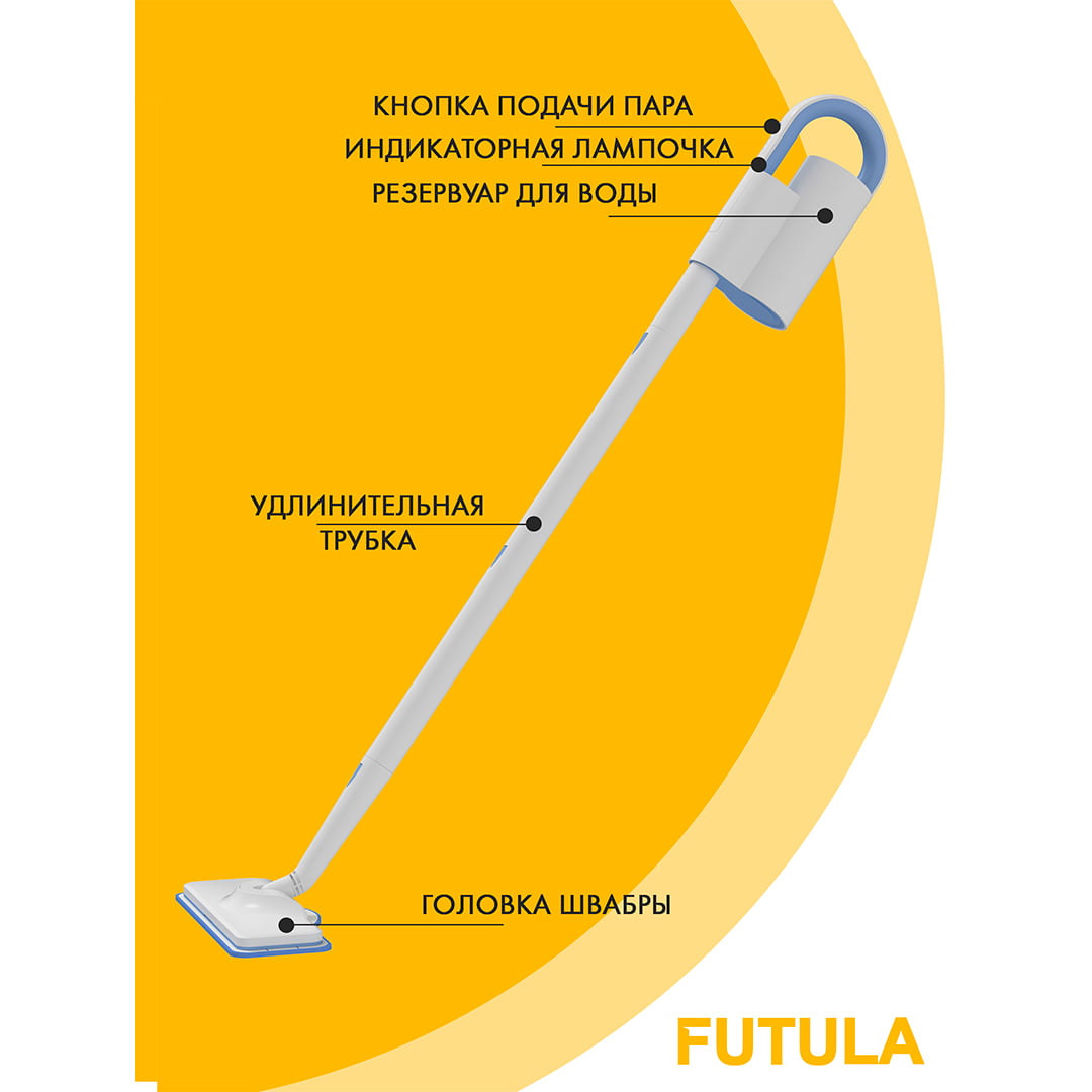 Паровая швабра Futula Steam Mop SM10