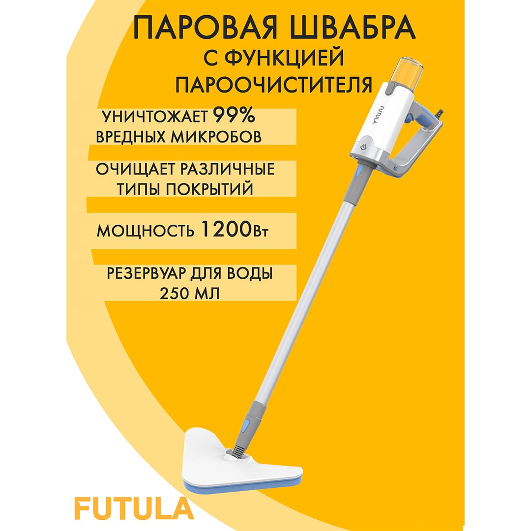 Паровая швабра Futula Steam Mop SM8