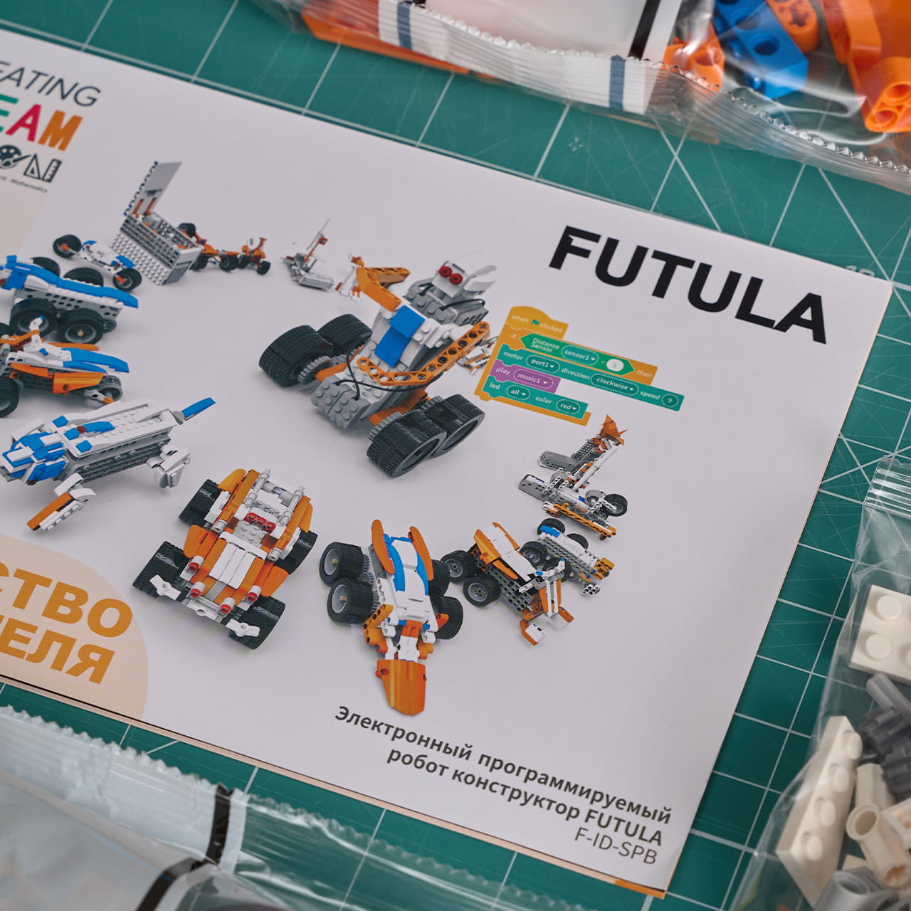 С каждым конструктором Futula прилагается красочное руководство, в котором содержится информация о пошаговой сборке нескольких заранее спроектированных моделей