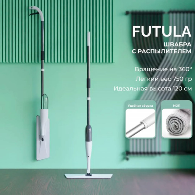 Швабра с распылителем воды Futula TB500 Швабра с распылителем воды Futula TB500
